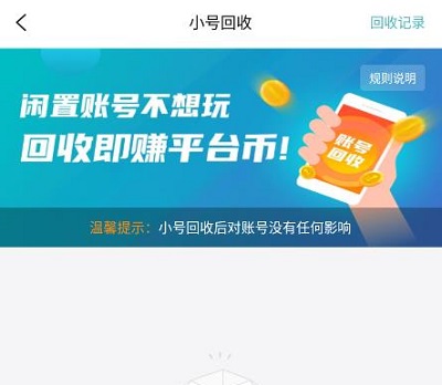 1元手游怎么删除小号