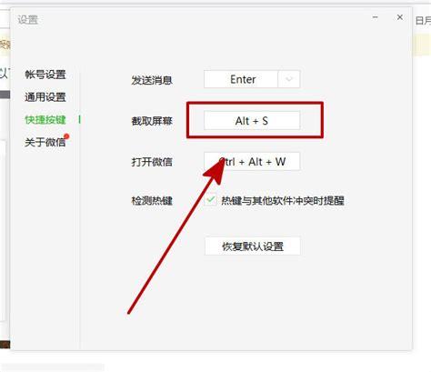 微信截图快捷键ctrl加什么