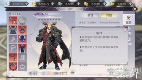 完美世界手游活力怎么获得