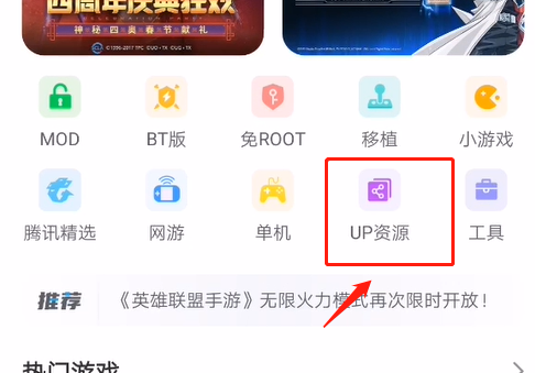 7723游戏盒up资源怎么用
