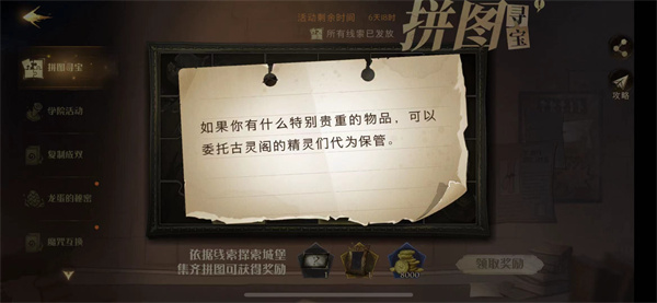 哈利波特如果你有什么贵重的物品拼图攻略