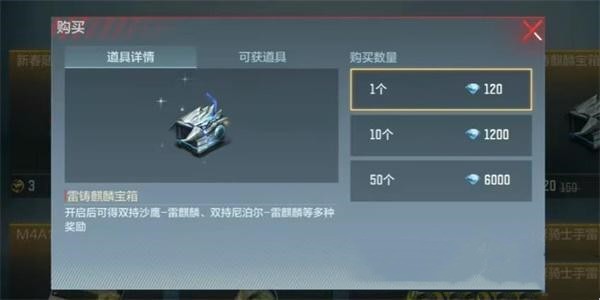 cf手游雷铸麒麟宝箱怎么获得