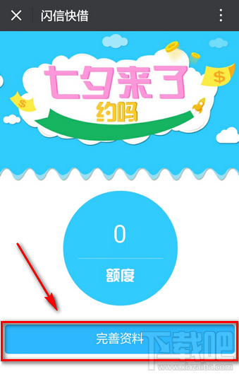 闪信快借怎么借款