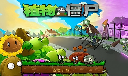 植物大战僵尸怎么自动收集阳光