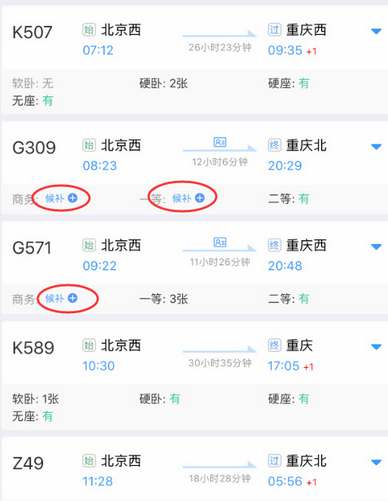 12306候补车票怎么加速取票