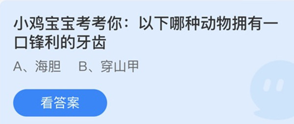 蚂蚁庄园：以下哪种动物拥有一口锋利的牙齿