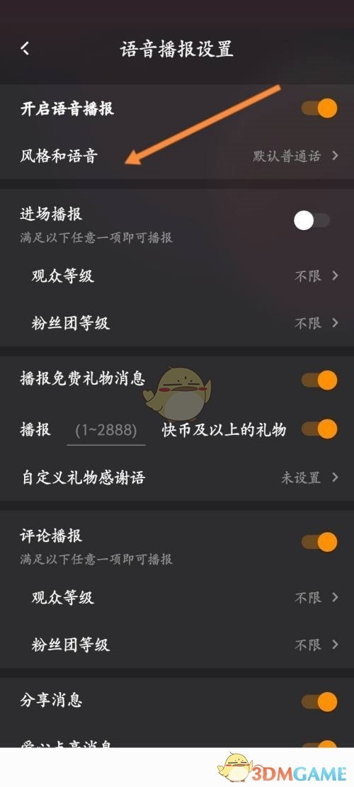 《快手直播伴侣》语音播报风格设置方法
