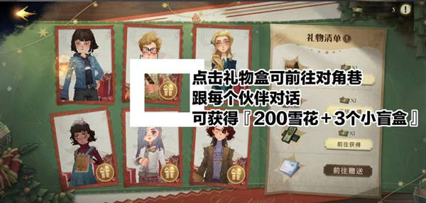 哈利波特礼物兑换券作用介绍