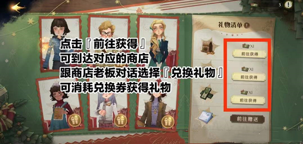 哈利波特礼物兑换券作用介绍