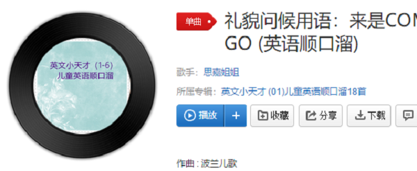 抖音来是come去是go点头yes摇头no是什么歌