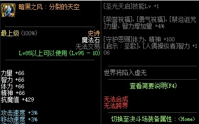 黑暗之潮分裂的天空怎么获得