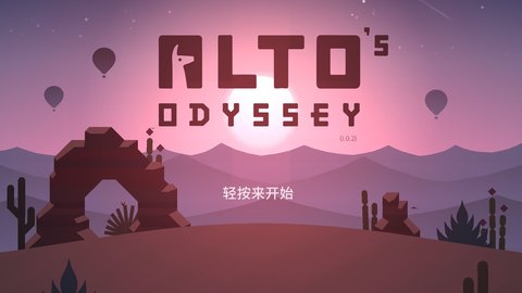 阿尔拖的奥德赛技巧