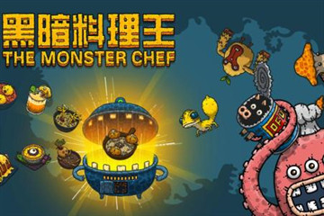 黑暗料理王怎么看我的配方