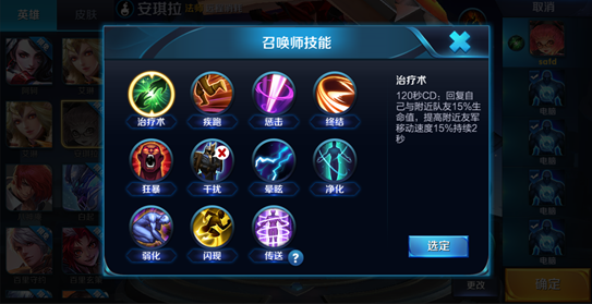 王者荣耀召唤师技能传送设置方法介绍