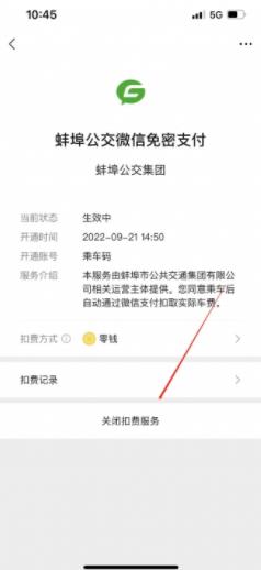 微信小额免密支付如何关闭功能
