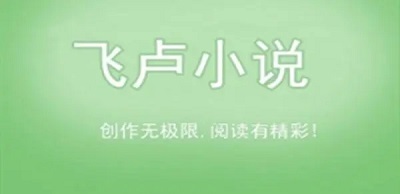 飞卢小说会员账号神器2019