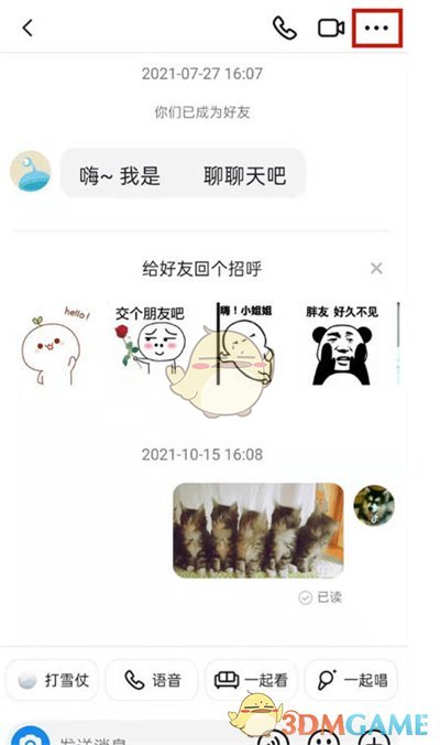 《抖音》好友聊天记录查看方法