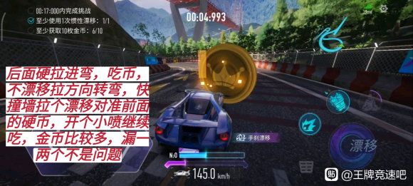 王牌竞速人车合一过关攻略