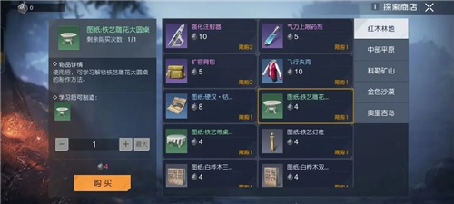黎明觉醒家具怎么获得