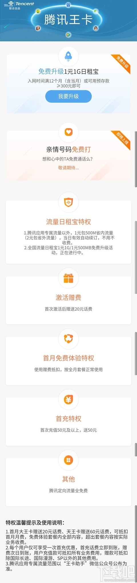 腾讯大王卡怎么样