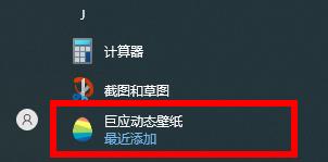 巨应动态壁纸下载后的位置