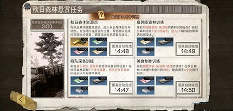 明日之后怎么一键完成悬赏任务