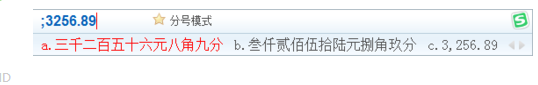 五笔输入法输入大写金额方法