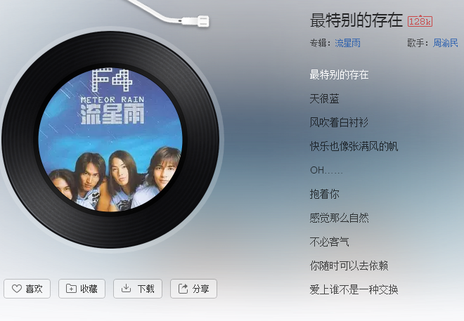 抖音天很蓝风吹着白衬衫是什么歌
