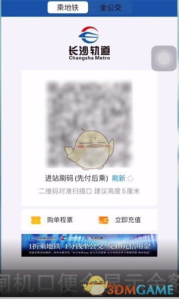 《长沙地铁》出站时显示余额设置方法
