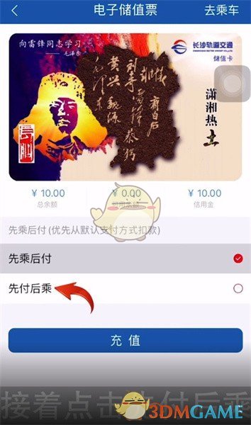 《长沙地铁》出站时显示余额设置方法