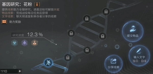 明日之后文字线索答案分享