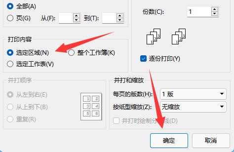wps选定区域打印教程