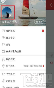 网易云音乐怎么查看自己发的动态