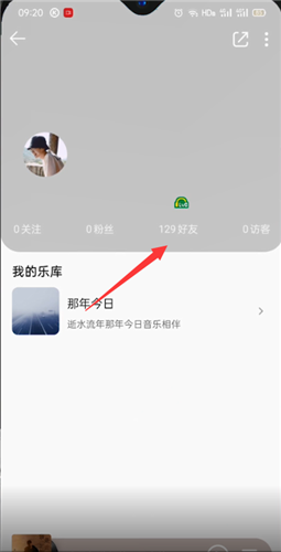 qq音乐在哪看好友歌单