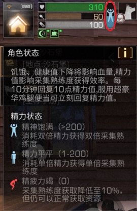 明日之后怎么增加精力值