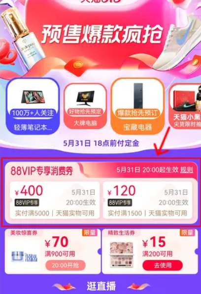 淘宝618劵在哪领