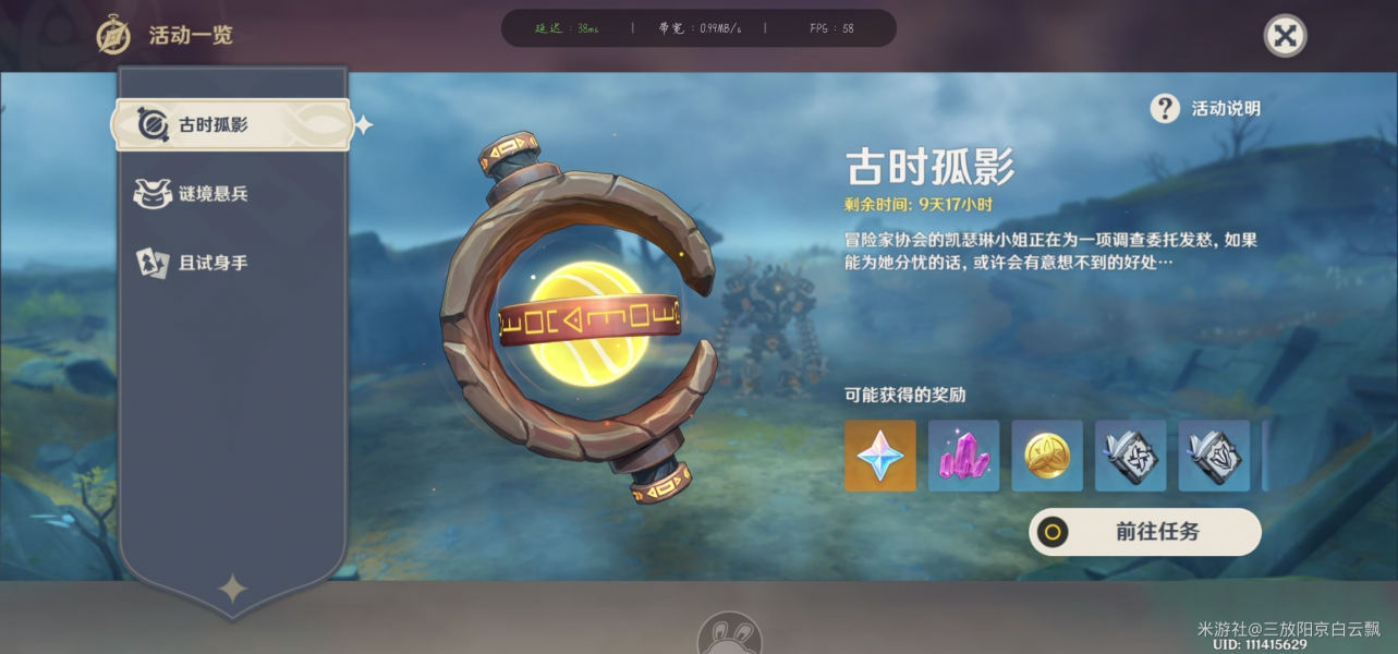 原神古时孤影第三阶段通关攻略