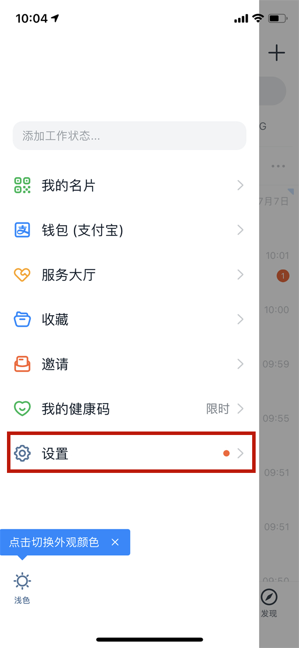 钉钉如何关闭人脸识别