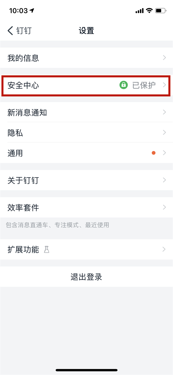 钉钉如何关闭人脸识别