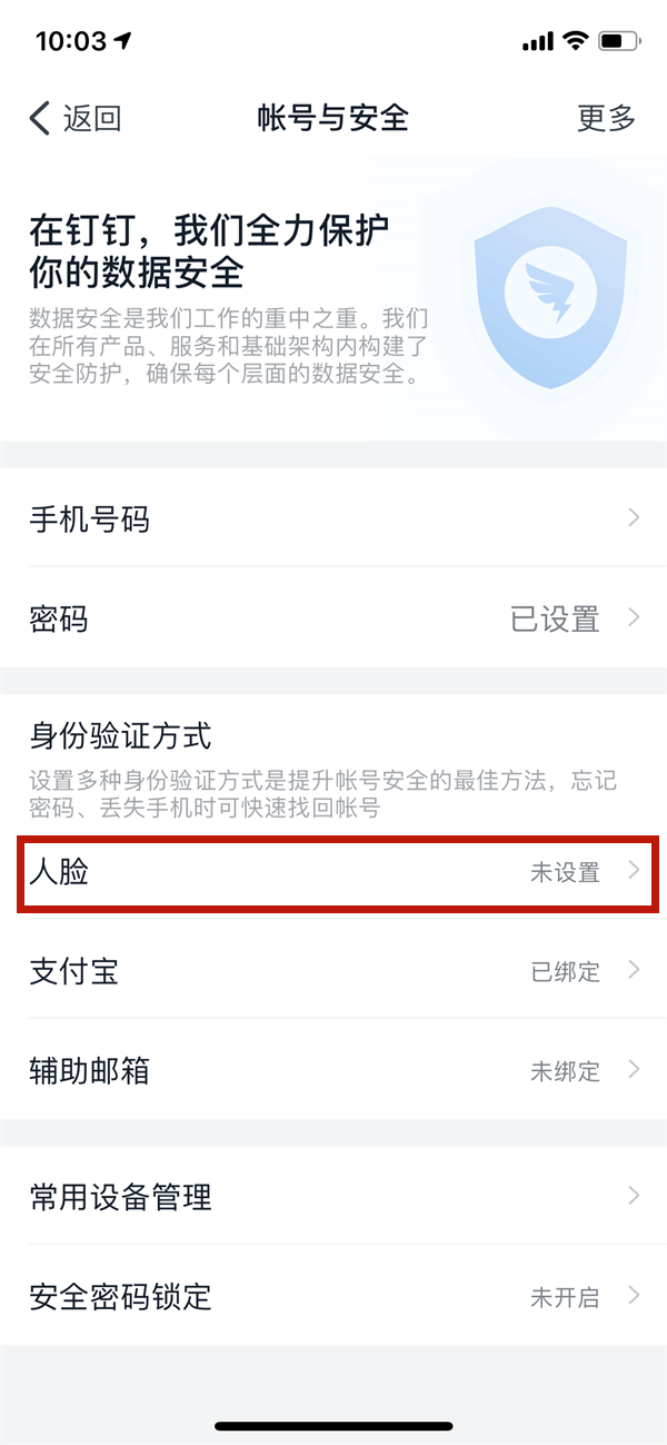 钉钉如何关闭人脸识别