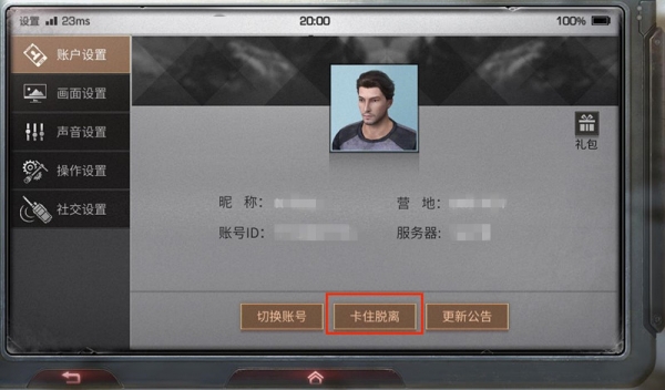 明日之后卡死脱离操作在哪