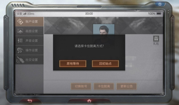 明日之后卡死脱离操作在哪