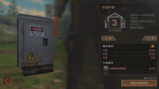 明日之后快速升级庄园3