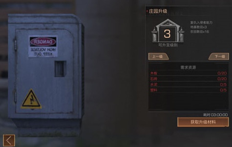 明日之后庄园如何升级成二级庄园