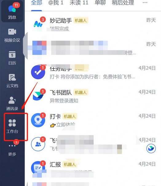 飞书如何转在线文档