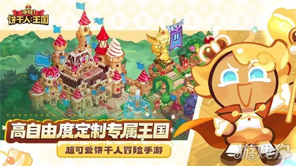 冲呀饼干人王国首抽饼干选哪个