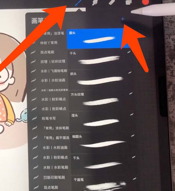 procreate怎么导入自己画的笔刷