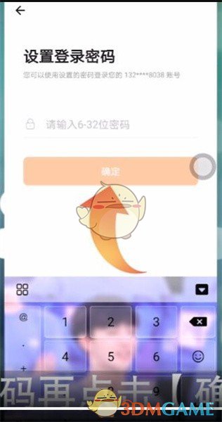 《货拉拉》密码修改方法
