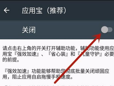 应用宝怎么自动安装应用
