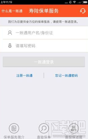 平安金管家怎么查保单